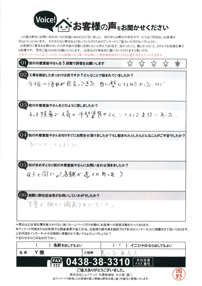 Y様　工事前